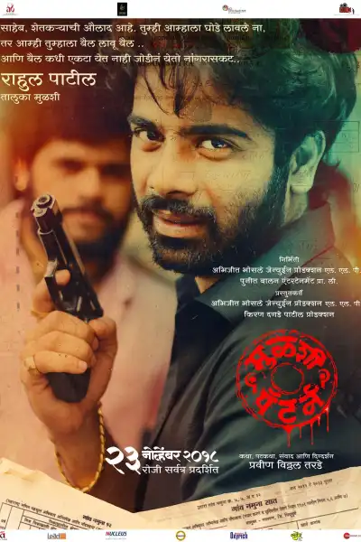 Mulshi Pattern [Marathi] poster