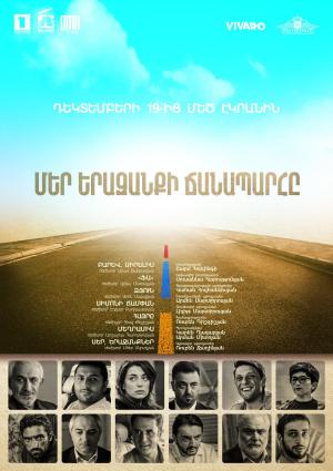 The Path of Our Dream [Russian]