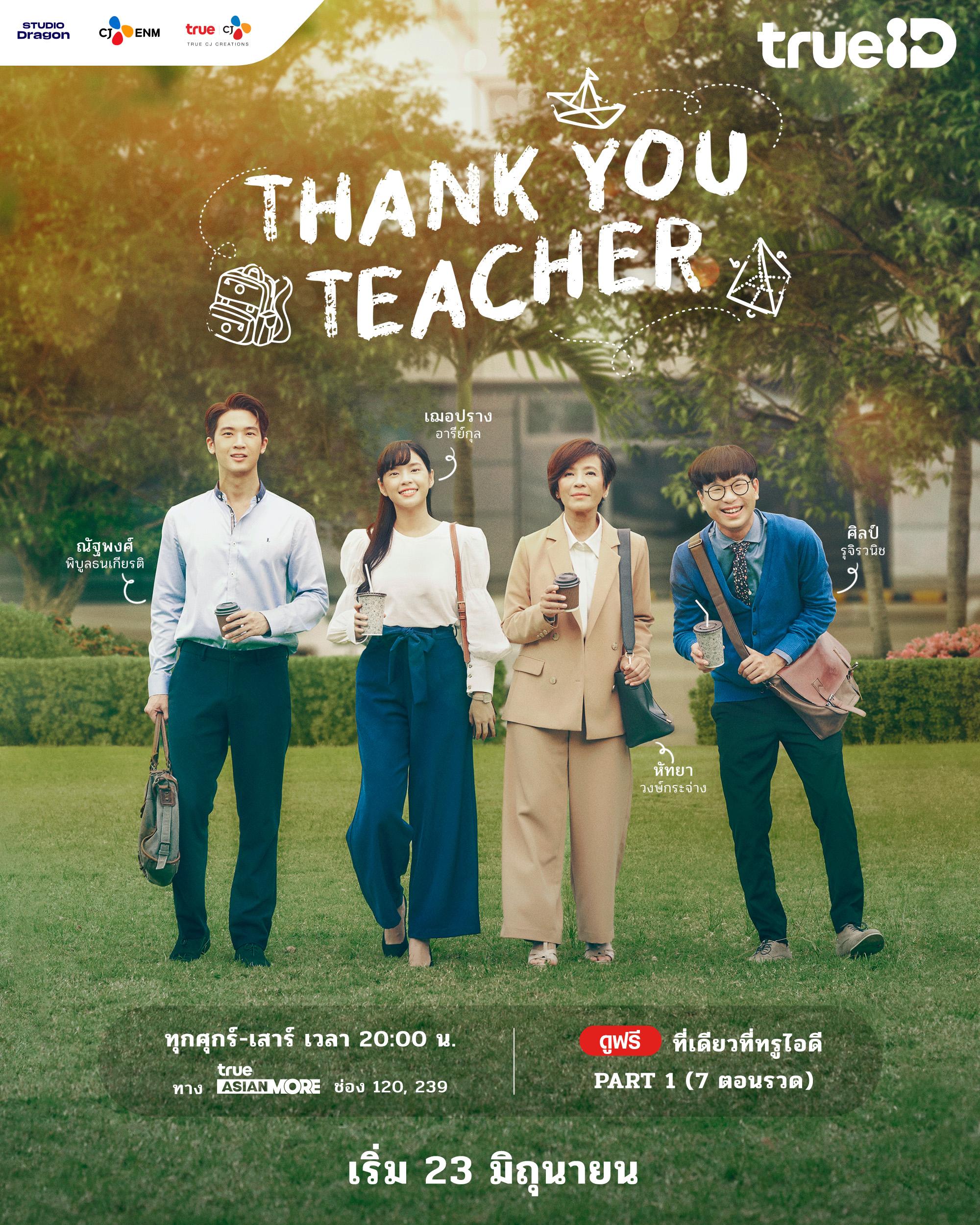 Thank You Teacher backdrop
