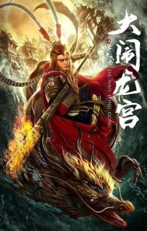 The Great Sage Sun Wukong  [ترجمة عربية]