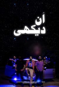 Undekhi [Tamil]