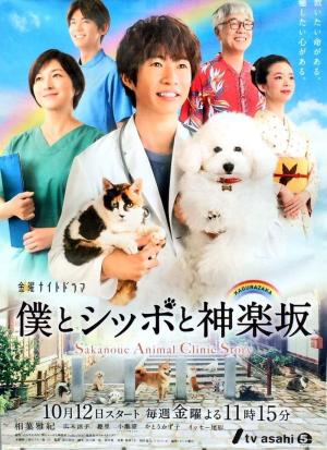 Sakanoue Animal Clinic [Indonesian]