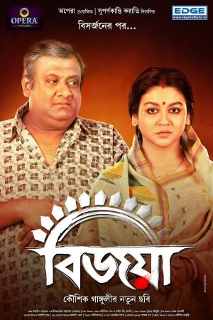 Bijoya [Bengali]