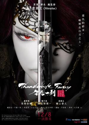 Thunderbolt Fantasy: The Sword of Life and Death [English]
