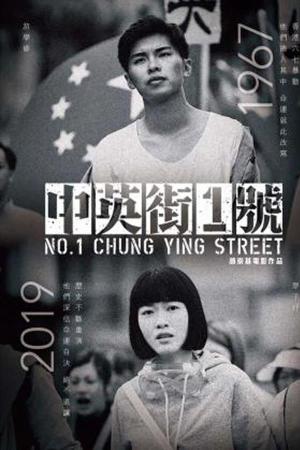 No. 1 Chung Ying Street [Russian]