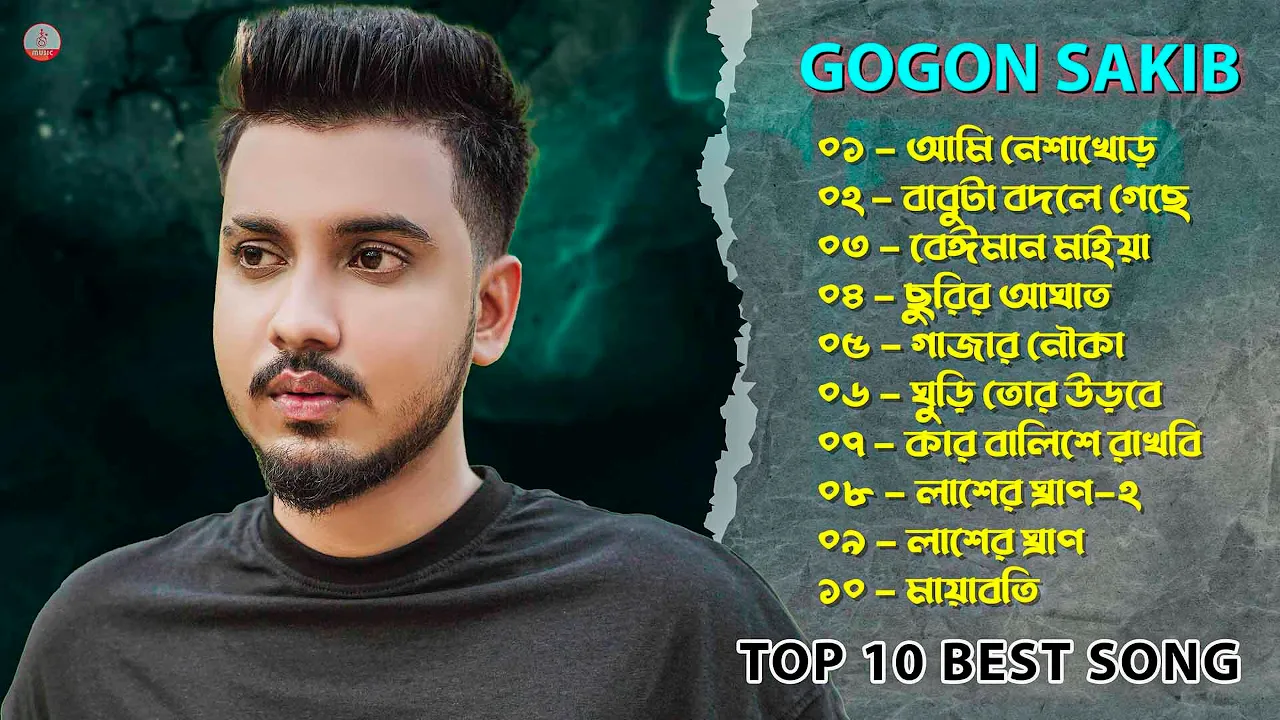Gogon Sakib গগন সকবর সর 10 ট কষটর গন Best Sad Album Of 2023 poster