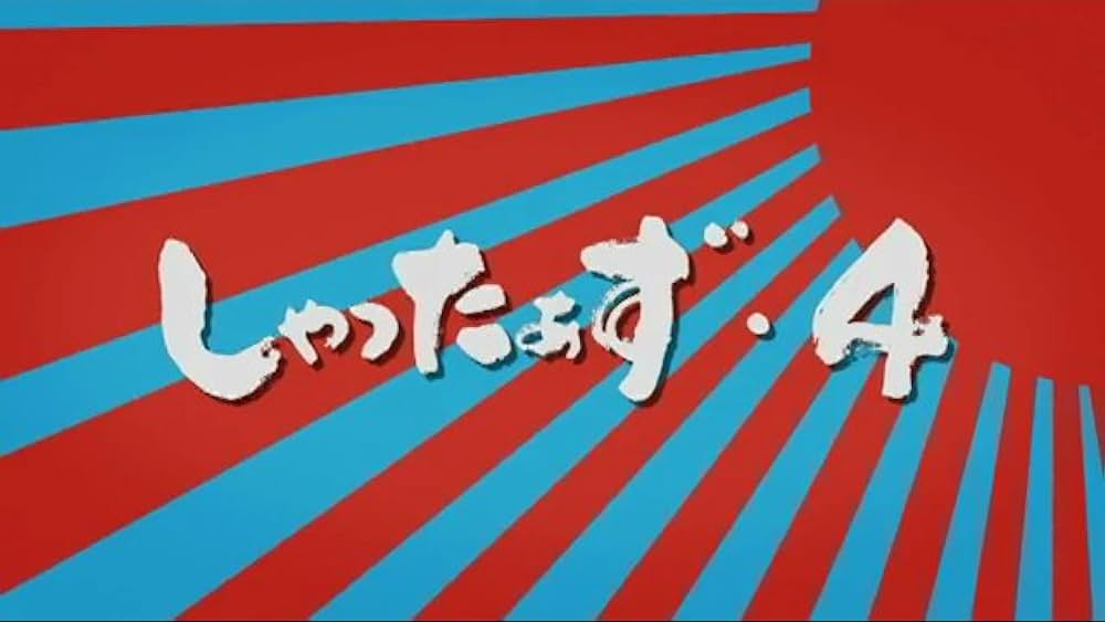 actor Nobuo Yana large photo