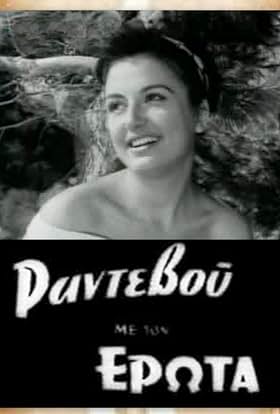 Smaroula Giouli