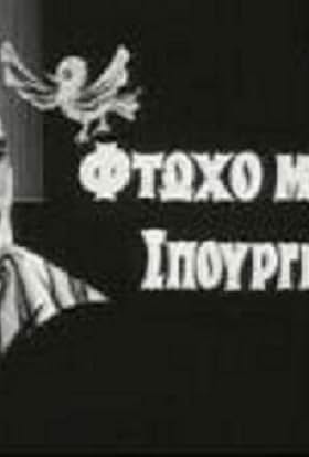 Nikos Stavridis