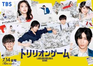 Trillion Game [Indonesian]