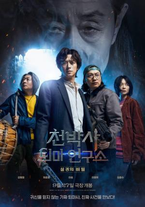 Dr. Cheon and Lost Talisman [Version française]