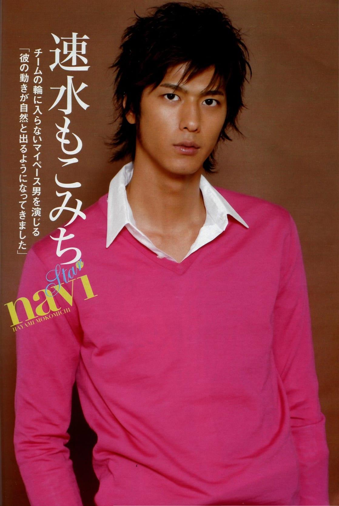actor Mokomichi Hayami large photo
