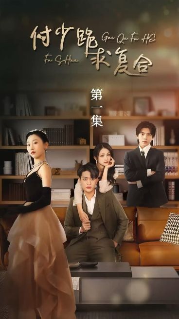 Mr. Fu Begs For Reconciliation poster