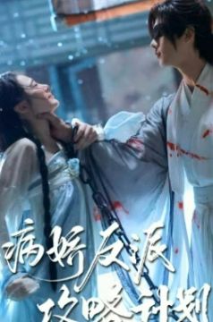 Saving the Villain poster