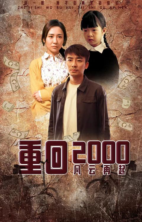 Returning to 2000: Rising Tycoon poster