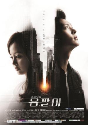 Yong Pal [Bengali]