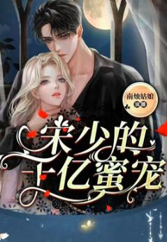 Mr. Song's Billion Dollar Honey poster