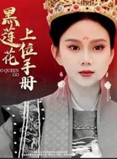 Go Queen Go poster
