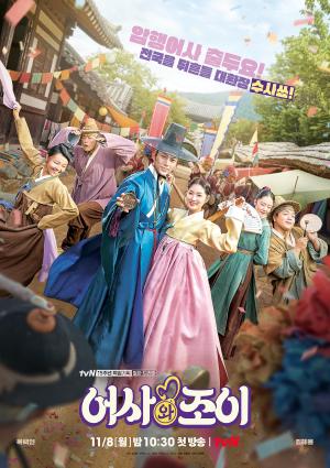 The Secret Royal Inspector and Jo Yi [ترجمة عربية]