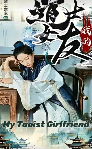 My Taoist girlfriend poster