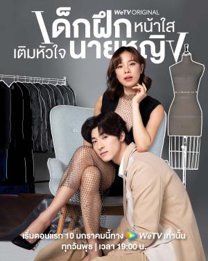 Intern in My Heart [ترجمة عربية]