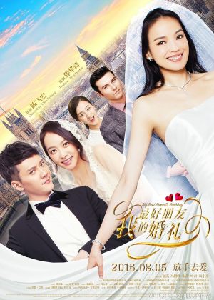 Wo zui hao peng you de hun li
