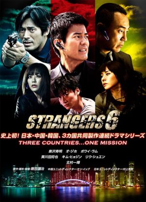 Strangers 6