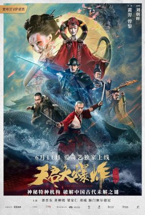 Tianqi da baozha