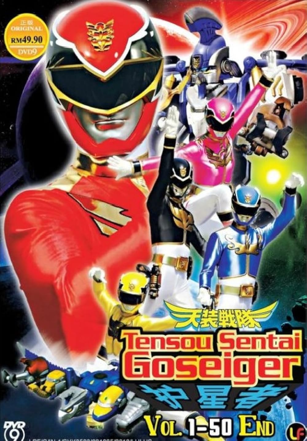 Tensô sentai Goseijâ