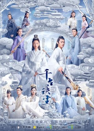 Qian gu jue chen