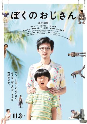 Boku no ojisan