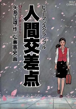 13 vies - Une vision du Japon