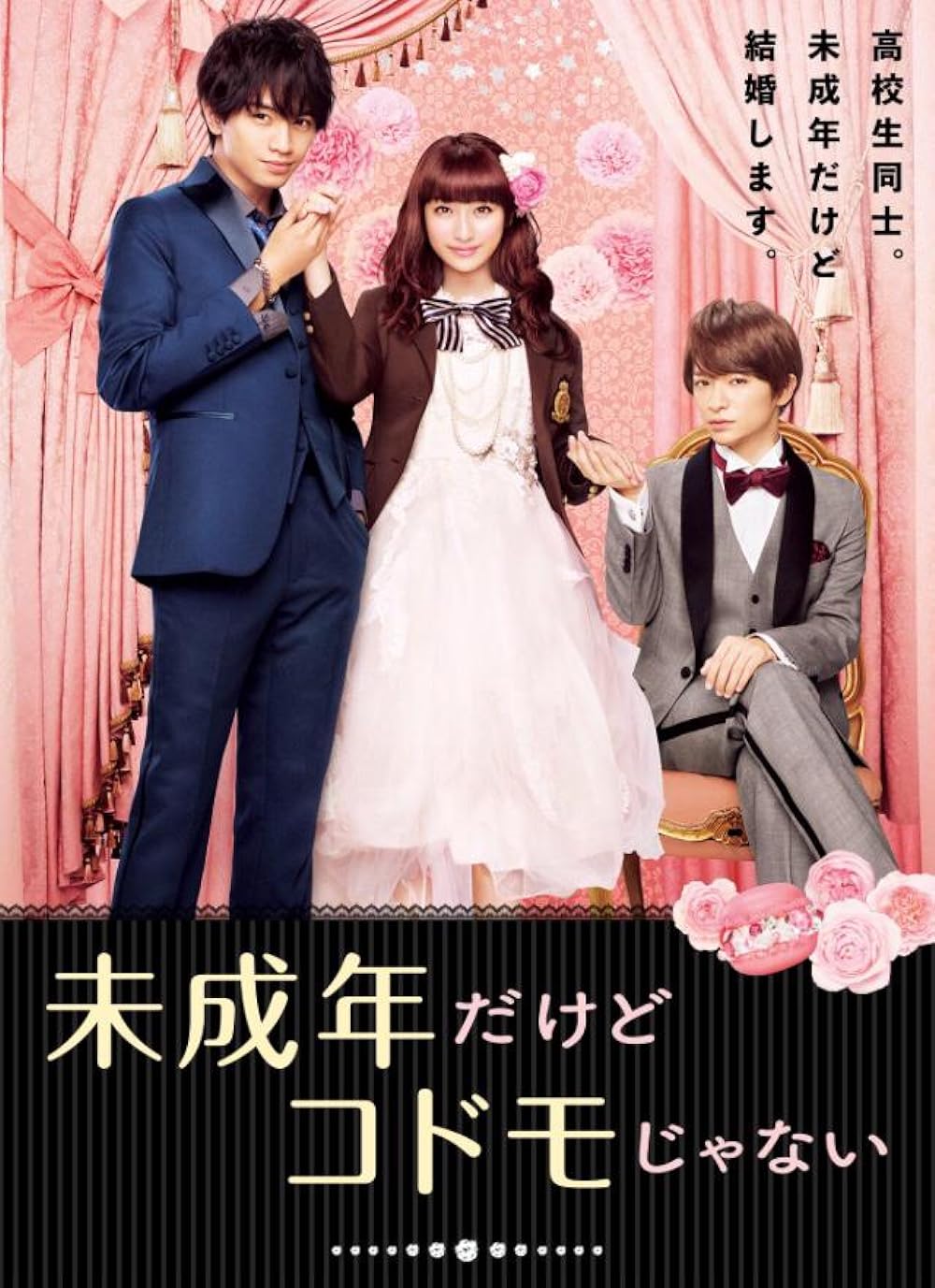 Miseinen dakedo kodomo janai background