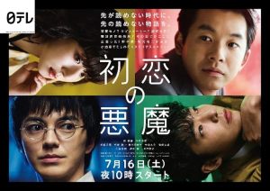Hatsukoi no Akuma