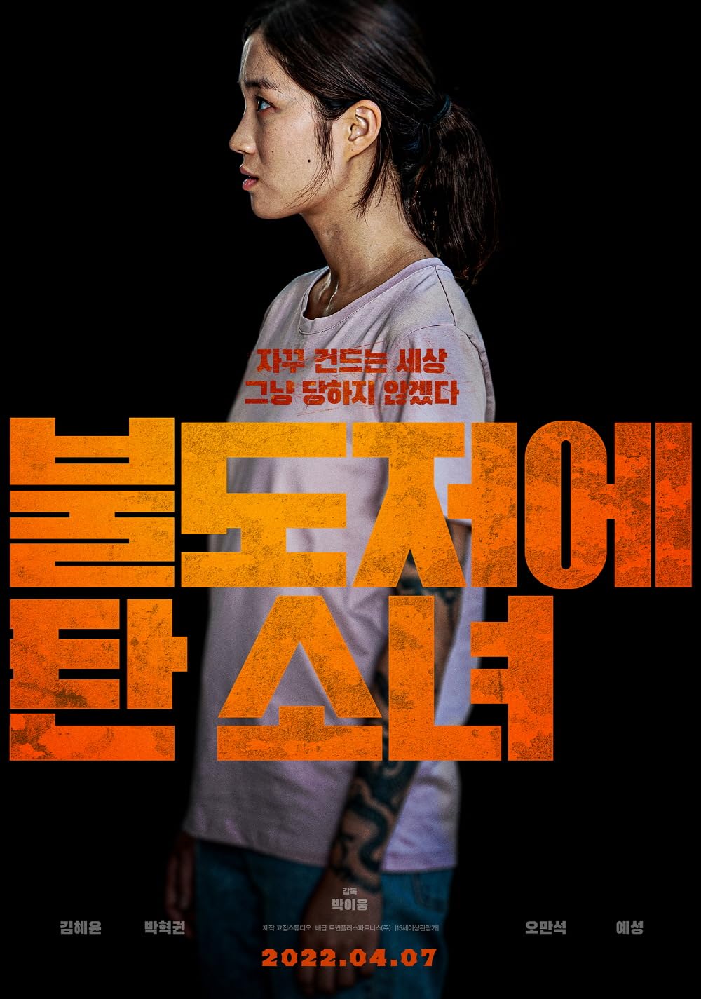 The girl on a bulldozer