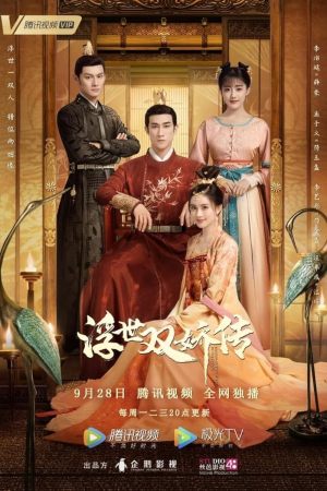 Fu shi shuang Jiao zhuan