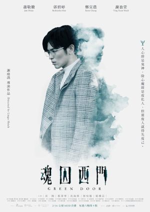 Hun qiu xi men