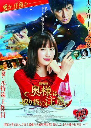 Caution, Hazardous Wife: The Movie