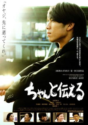Chanto tsutaeru