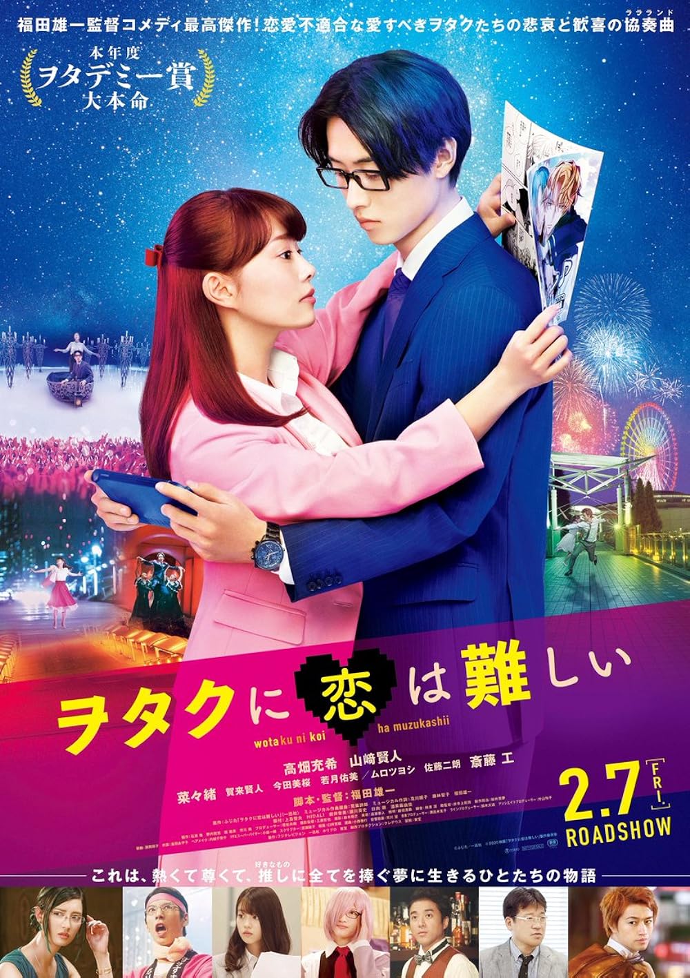 Wotaku ni koi wa muzukashii