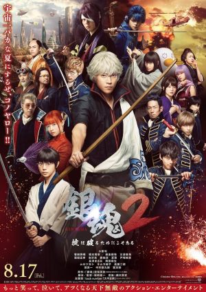 Gintama Tsû Okite wa Yaburu Tame ni Koso Aru