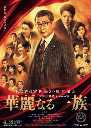 Karei naru ichizoku