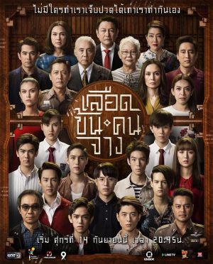 Lueat khon khon chang