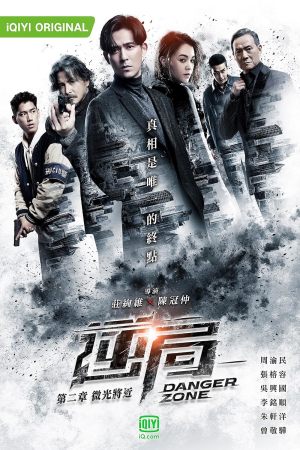 Danger Zone S1-S2