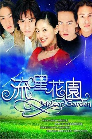 Liu xing hua yuan S1-S2