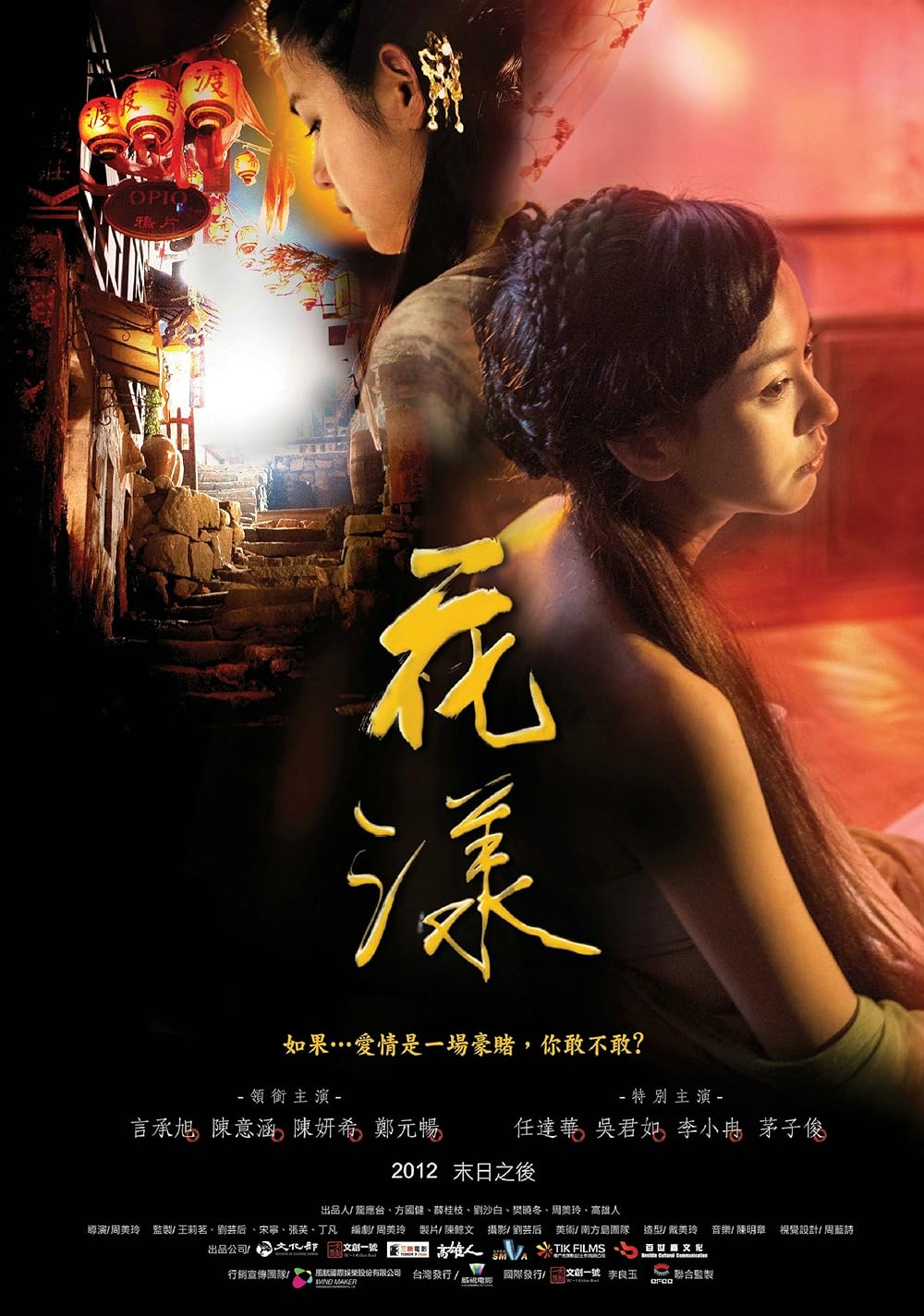 Hua yang backdrop