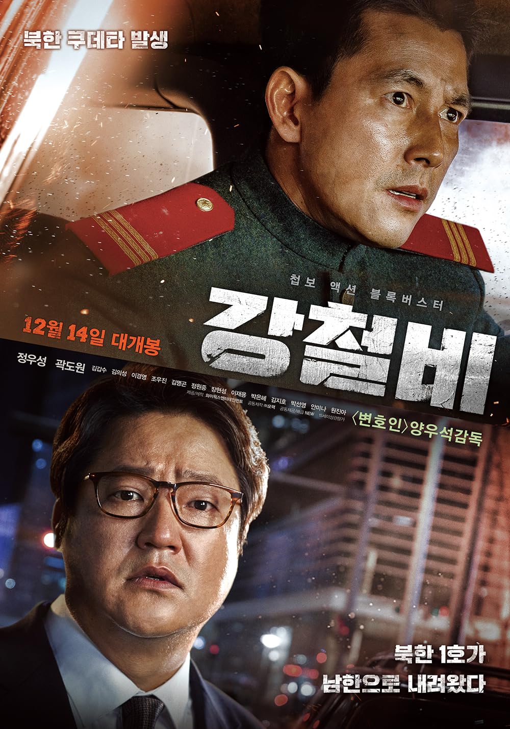 Steel rain