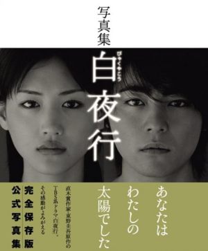 Byakuyakô