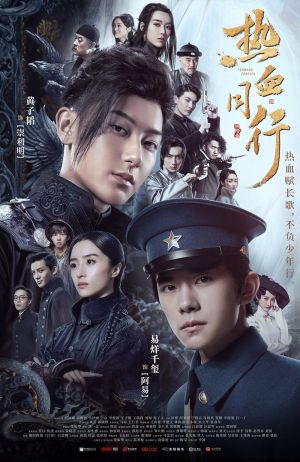 Re xue tong xing