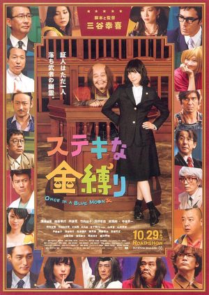 Suteki na kanashibari